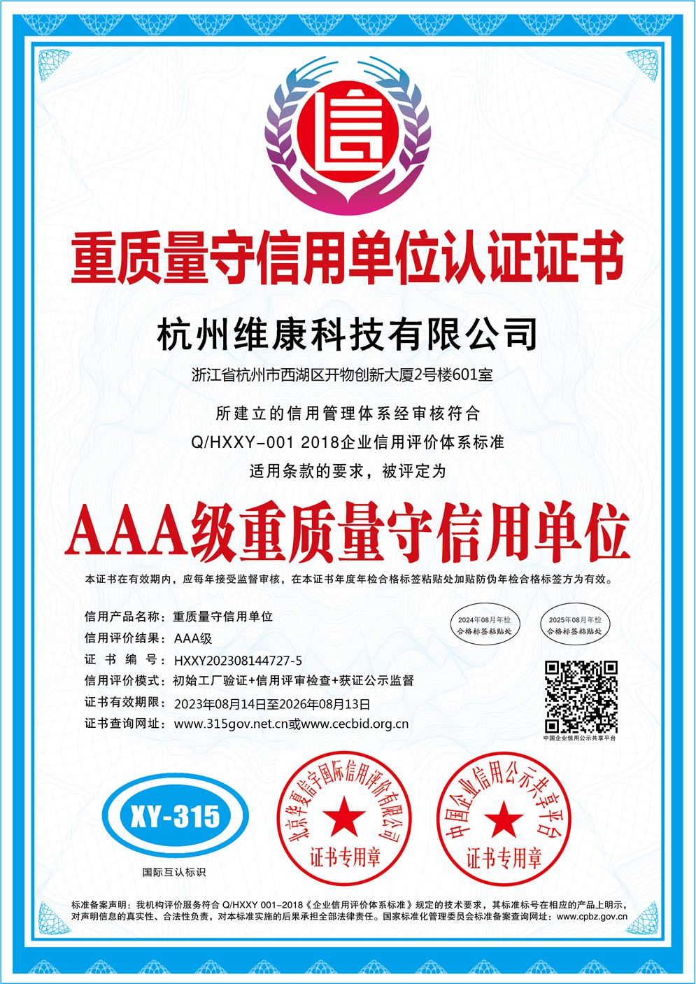 重質(zhì)量守信用